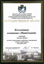 Департамент инвестиций, потребительского рынка, инноваций и предпринимательства Мэрии города Новосибирска