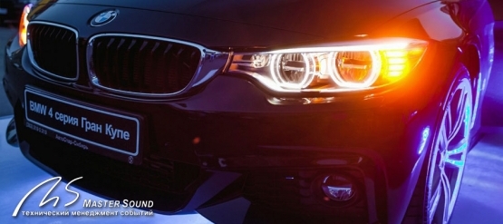 «MS» для презентации автомобиля BMW 4 серии Гран Купе